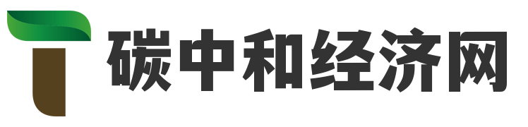 碳中和经济网